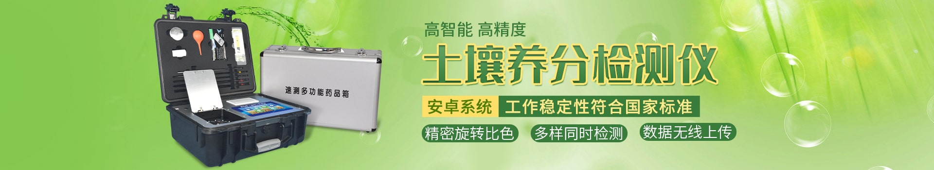 土壤養(yǎng)分速測(cè)儀-土壤檢測(cè)網(wǎng)